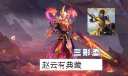 赵云典藏皮肤爆料最新,华丽变身，再现三国英姿