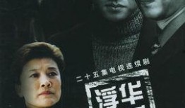 浮华背后在线观看,揭秘光鲜外表下的真实人生